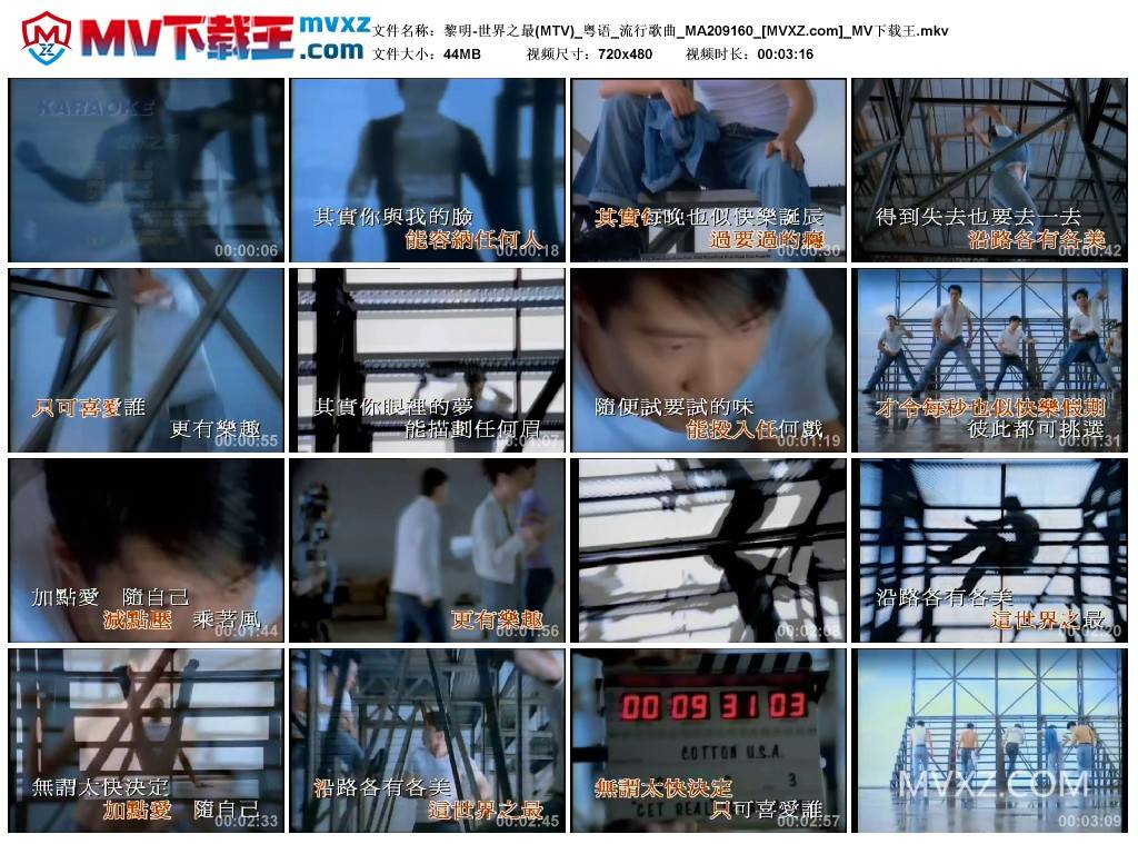 黎明-世界之最(MTV)_粤语_流行歌曲_MA209160